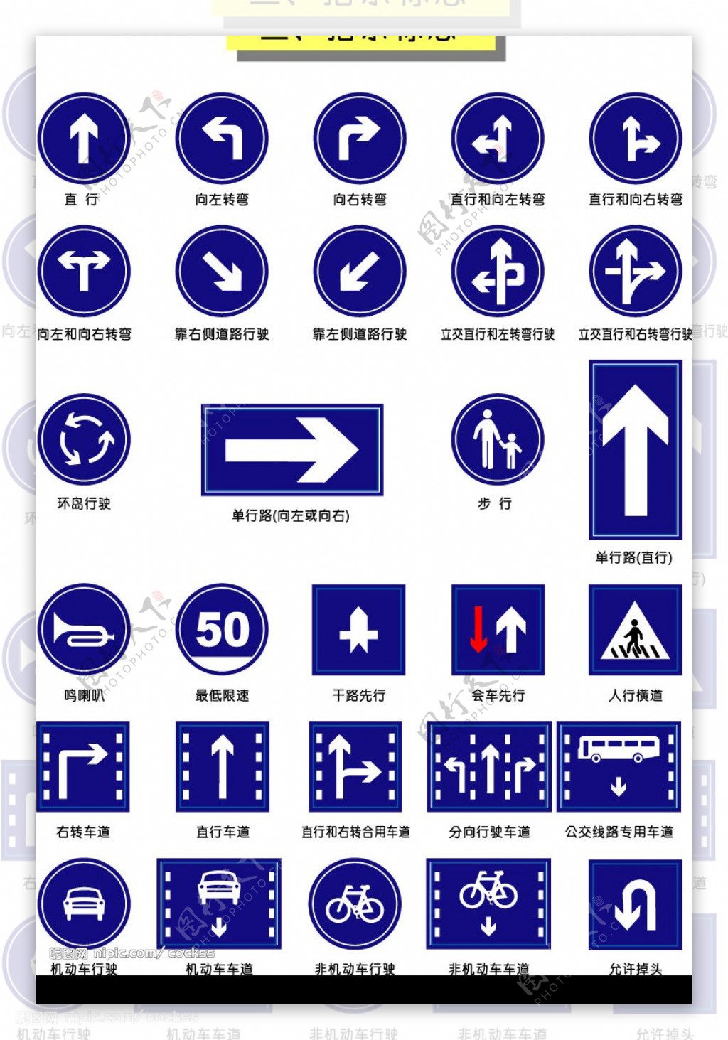 交通矢量图标指示标志图片