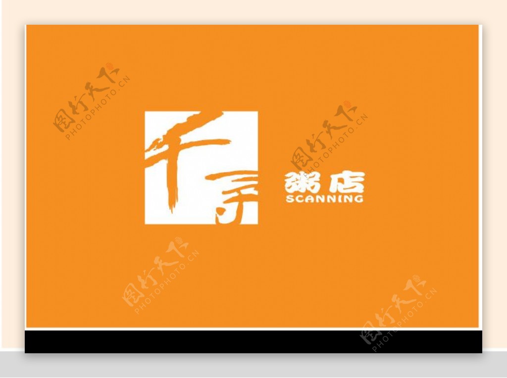 千子粥店Logo图片