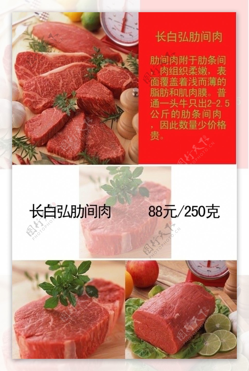 肋间肉图片