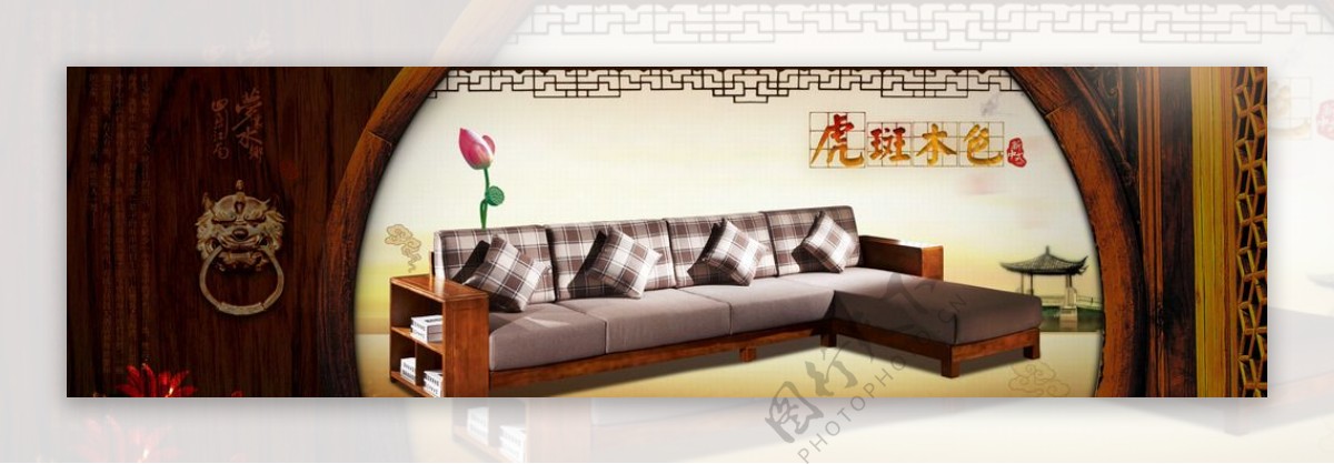 中式沙发海报图片