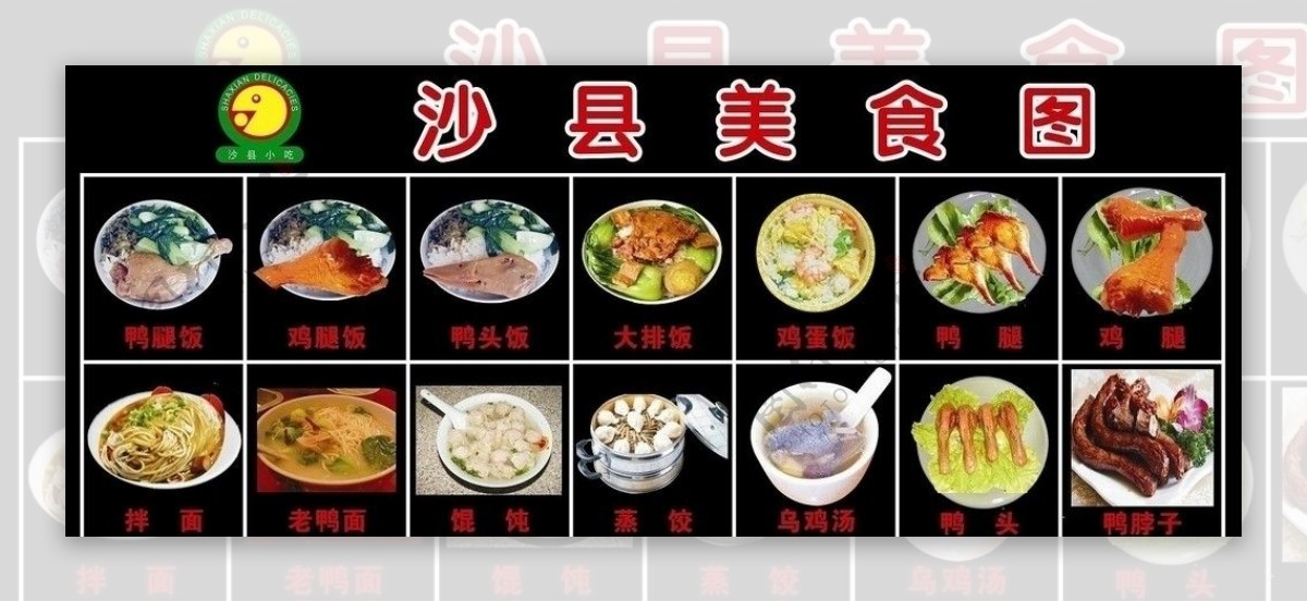 沙县美食图图片