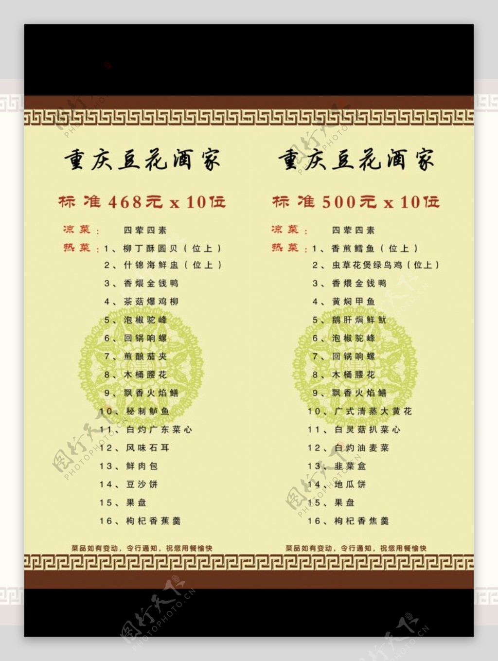 重庆豆花菜单图片