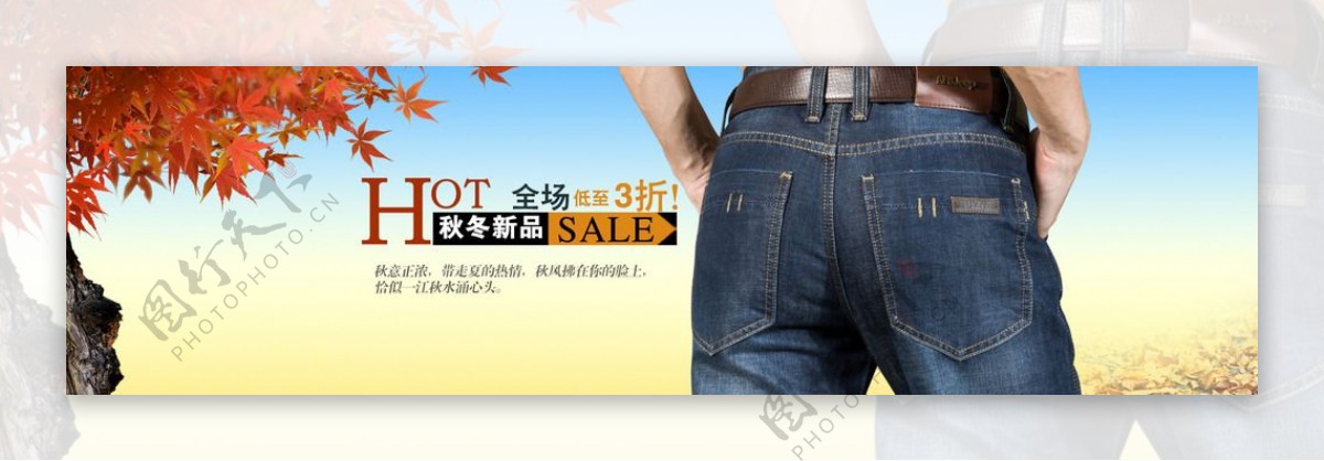 秋季牛仔裤热销广告图片