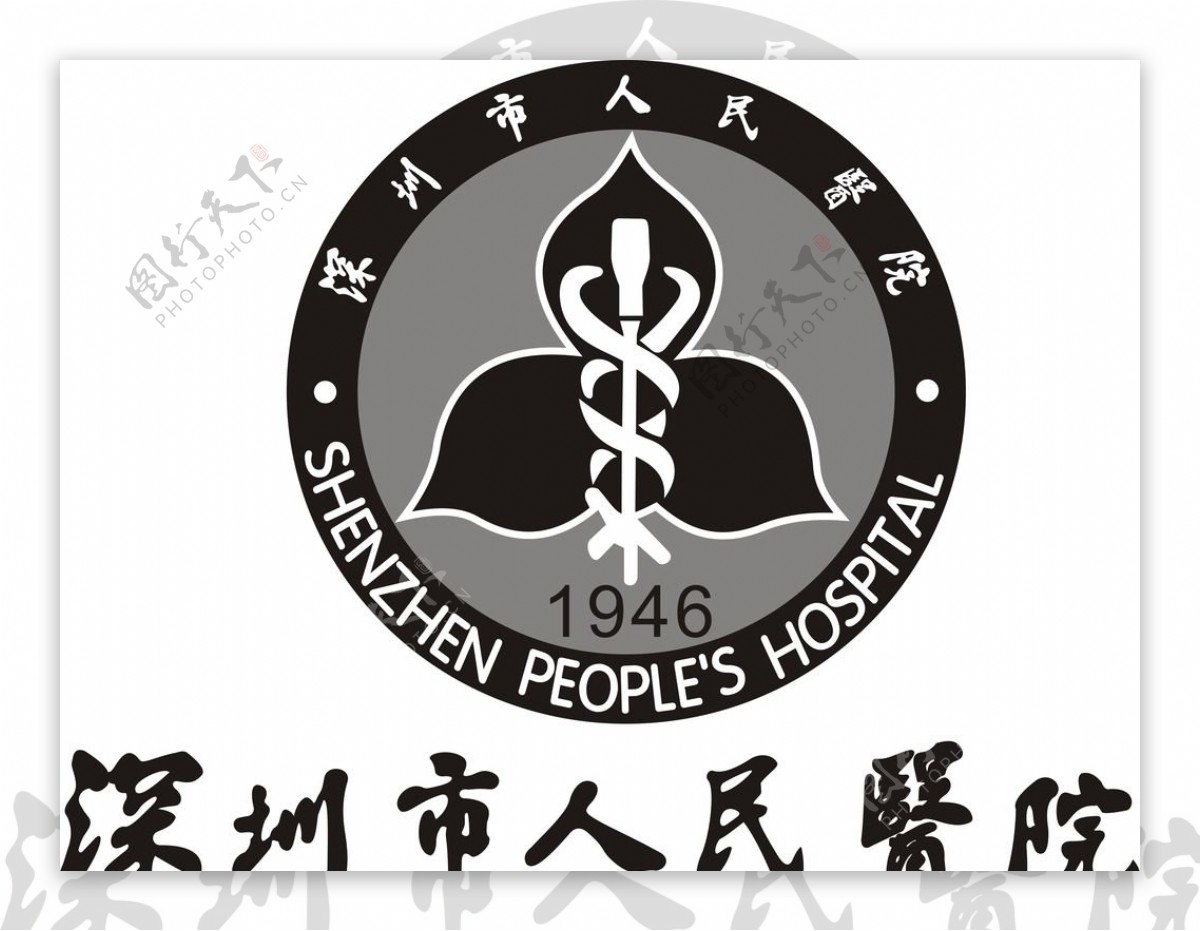 深圳市人民医院标志矢量图图片
