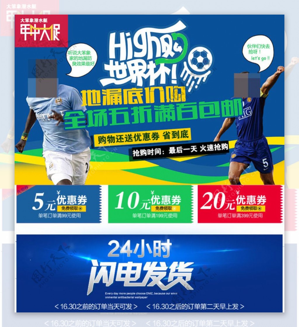 中国足球世界杯海报图片