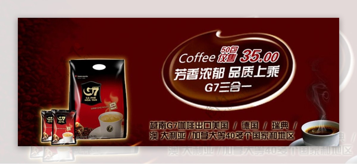 咖啡海报咖啡展板咖啡促销图片