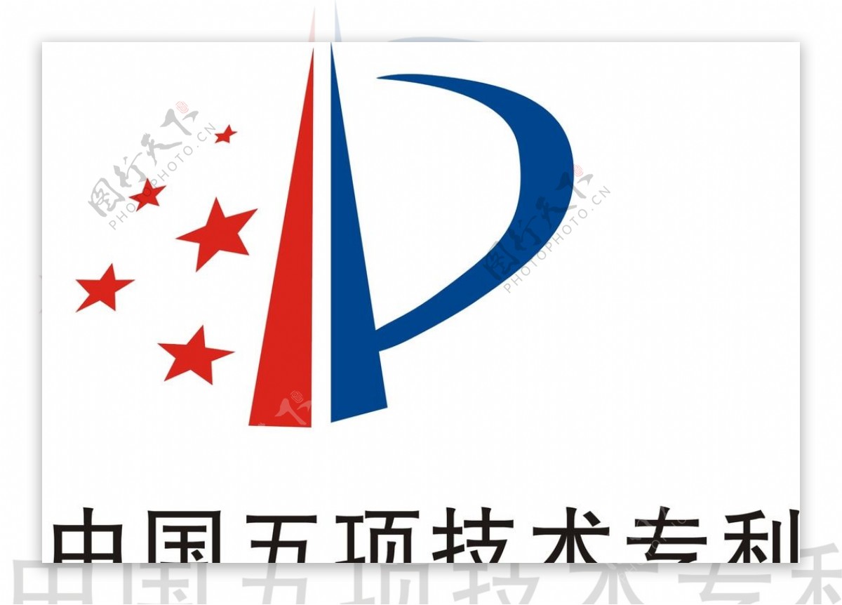 中国五项专利标志图片