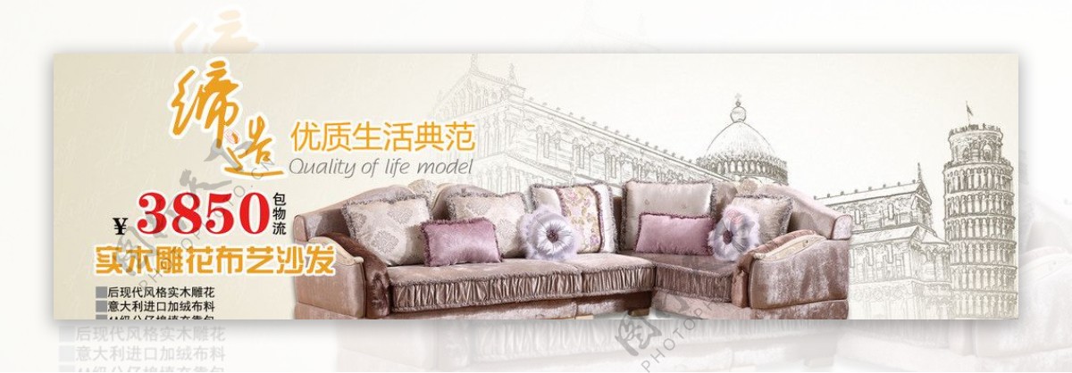 淘宝欧式沙发促销海报图片