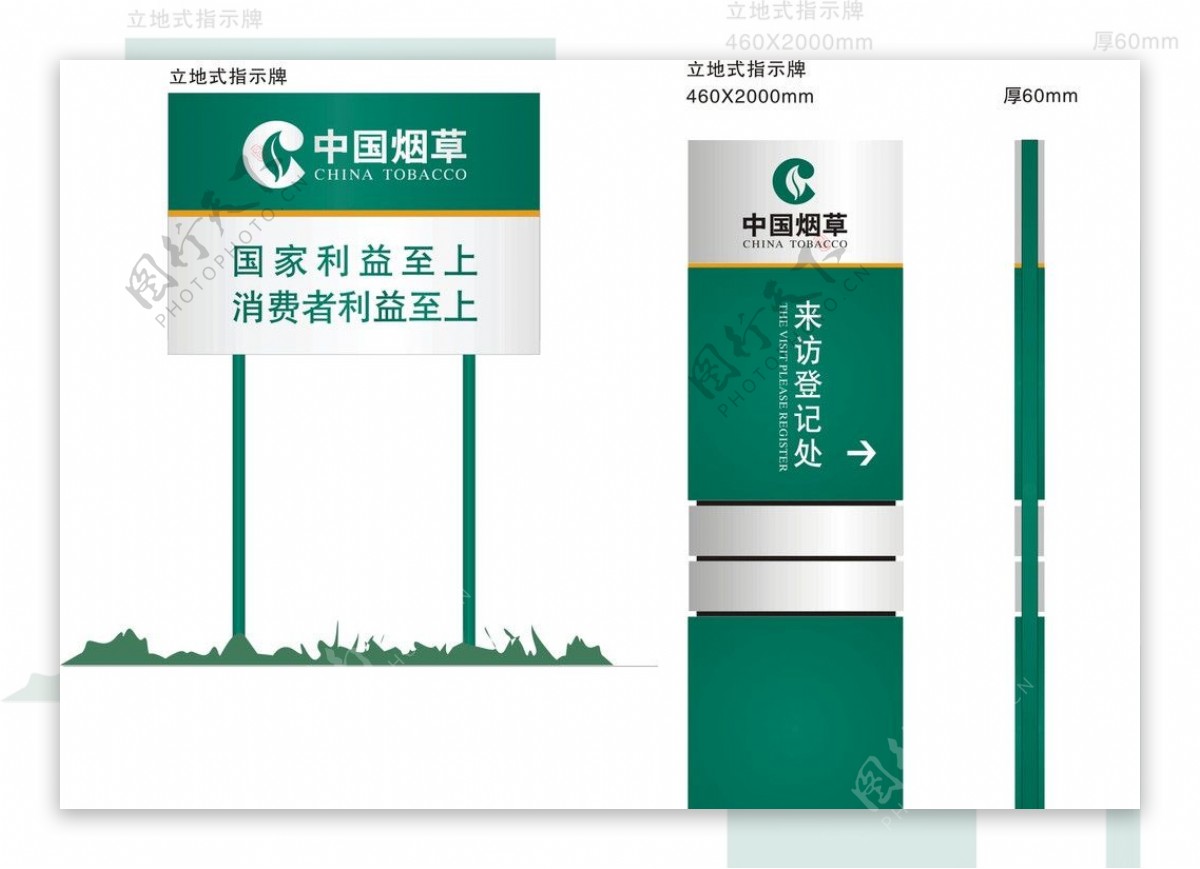 道路指牌中国烟草图片