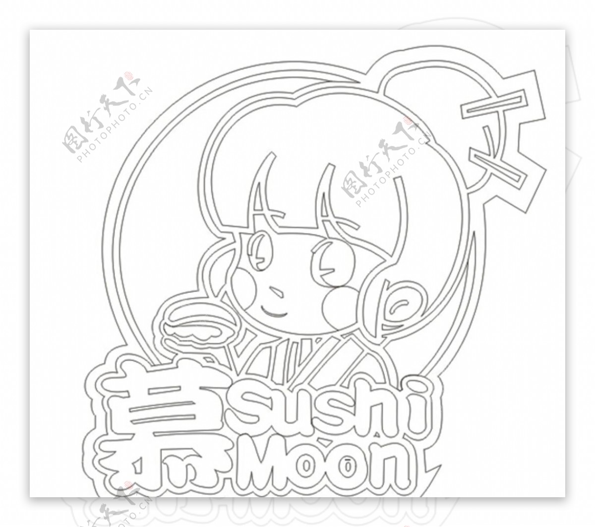 慕寿司标识门头logo设图片