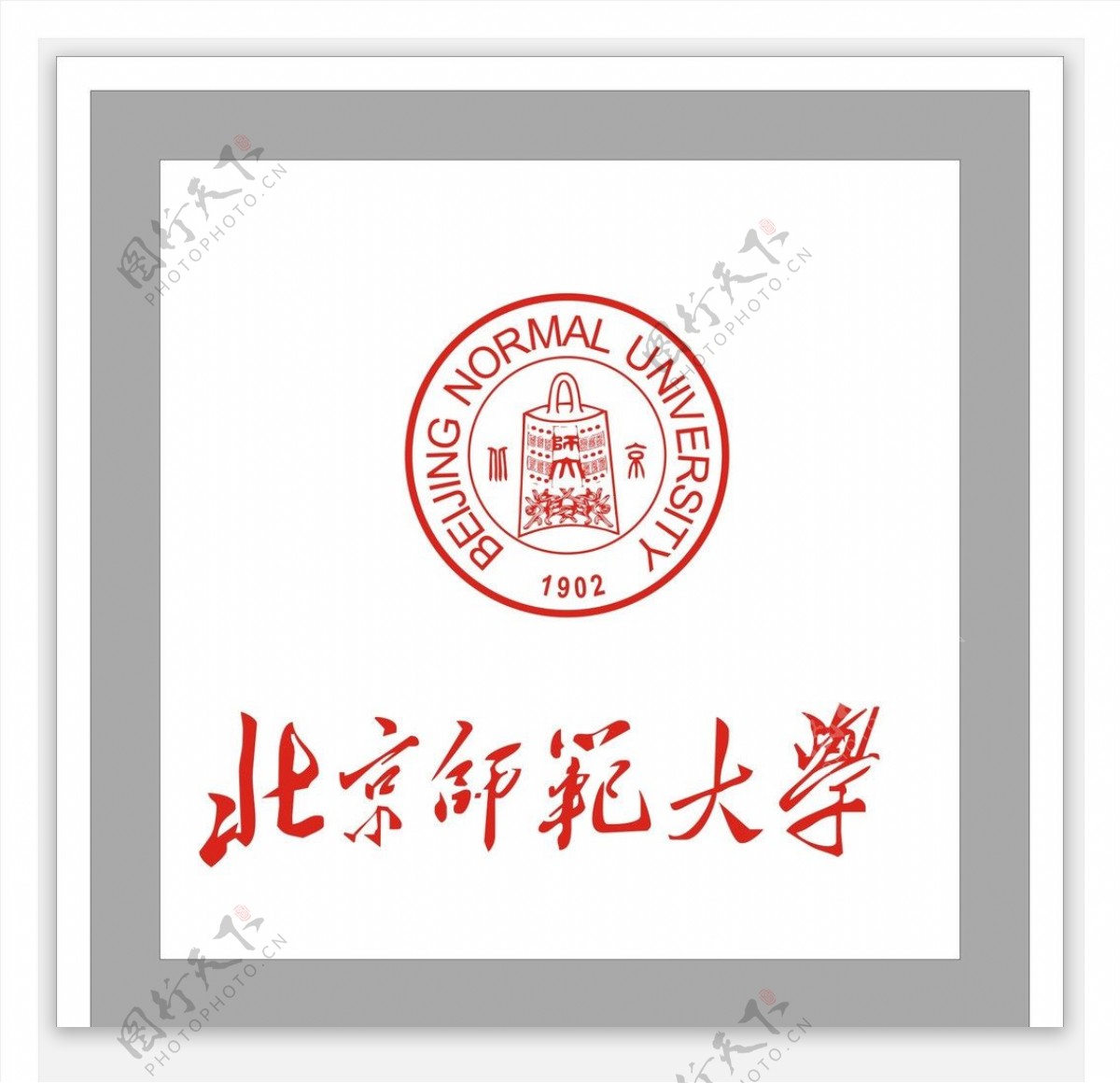 北京师范大学图片