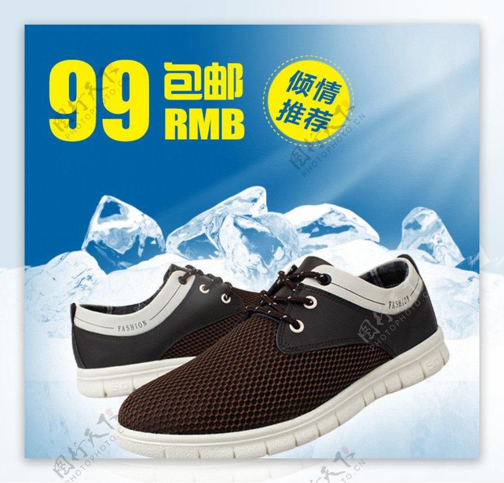冰凉鞋子广告图片