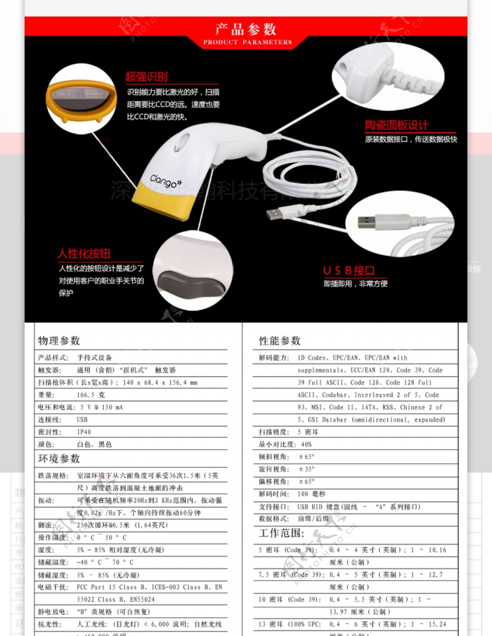 电子产品扫描枪C11详情页面图片