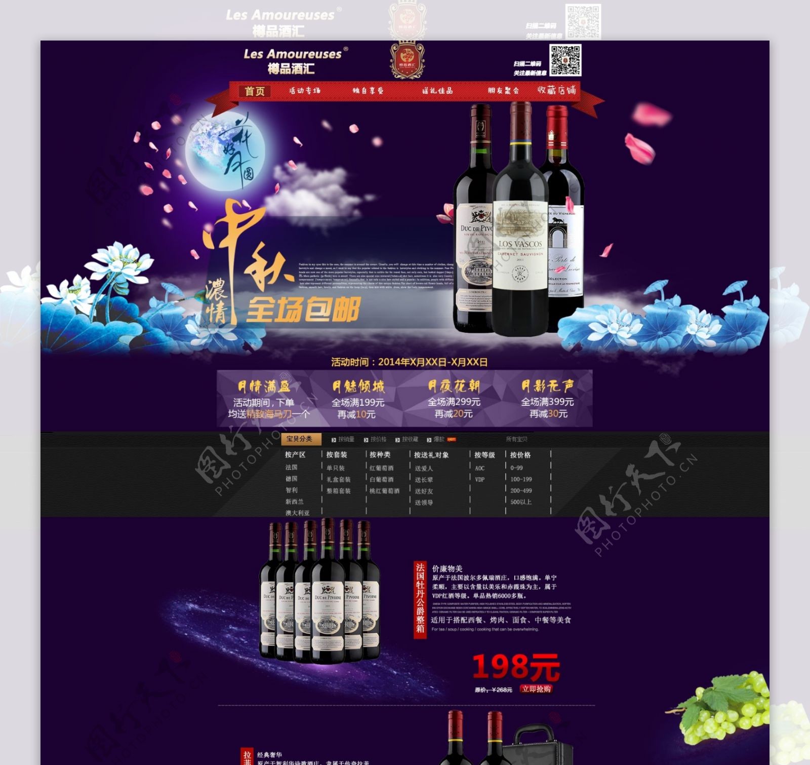 中秋节红酒首页图片