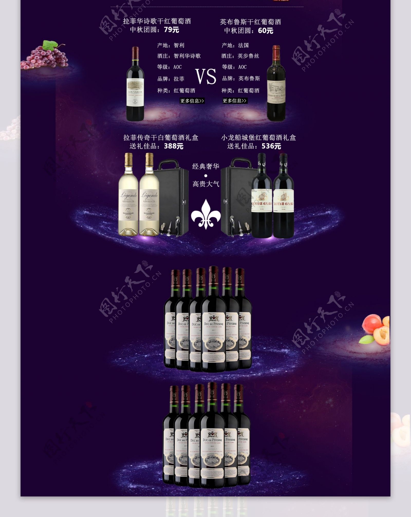 中秋节红酒首页图片