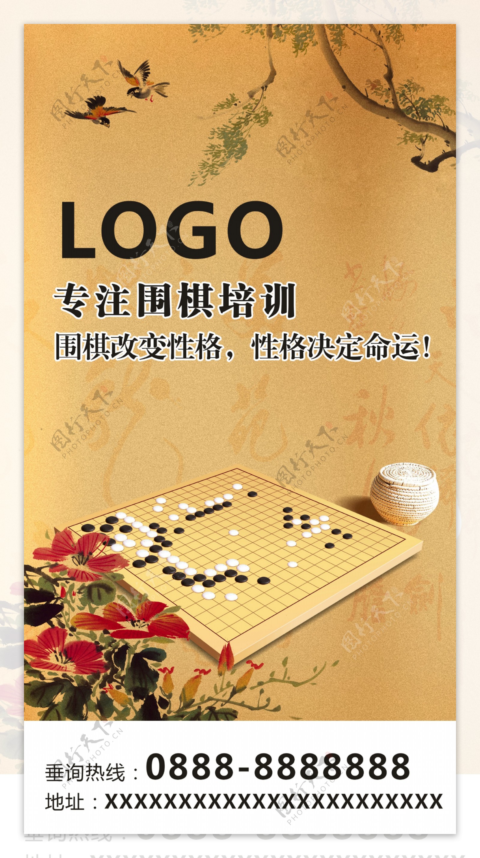 围棋户外宣传图片