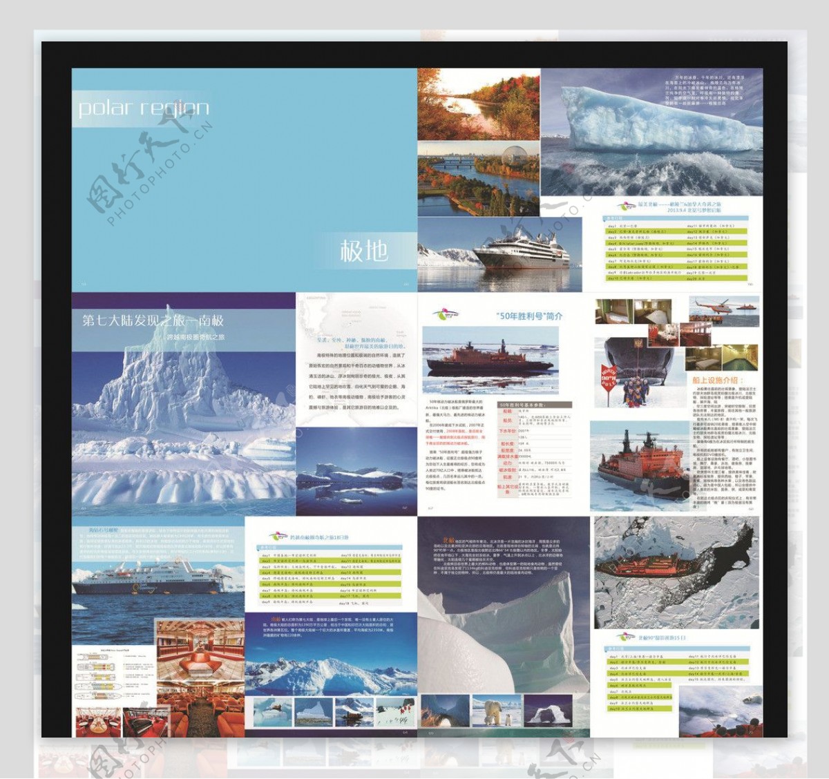 旅游画册南北极图片