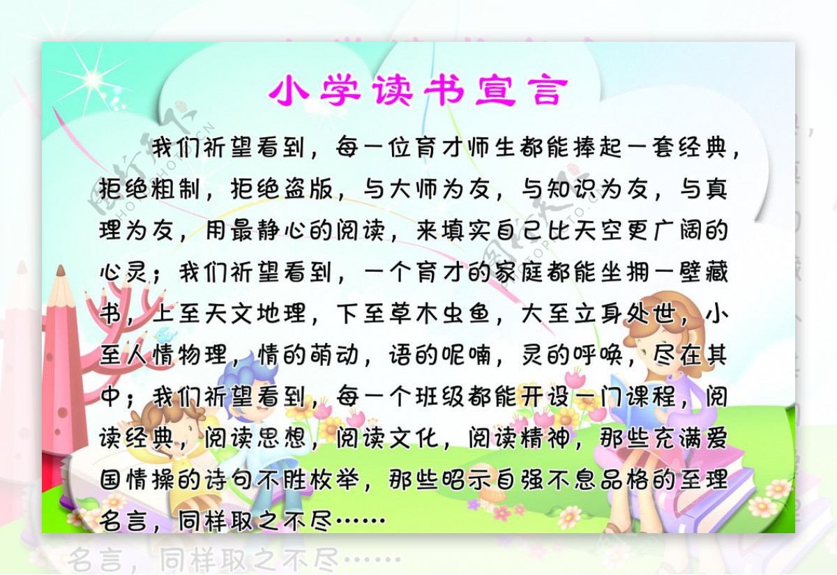 小学生读书宣言图片