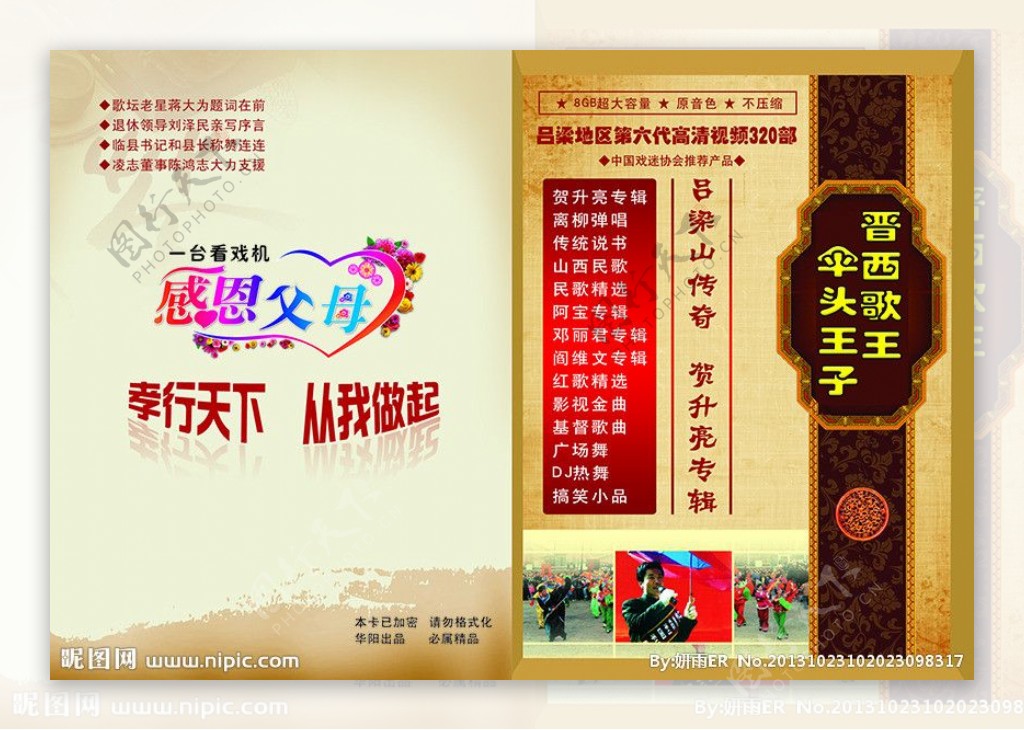 戏曲中国风册子图片