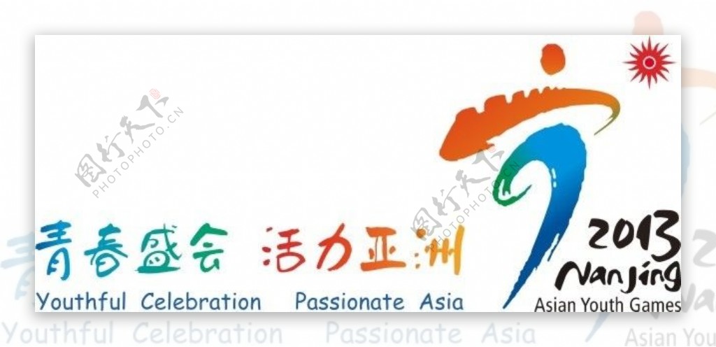 亚洲青少年运动会会徽图片