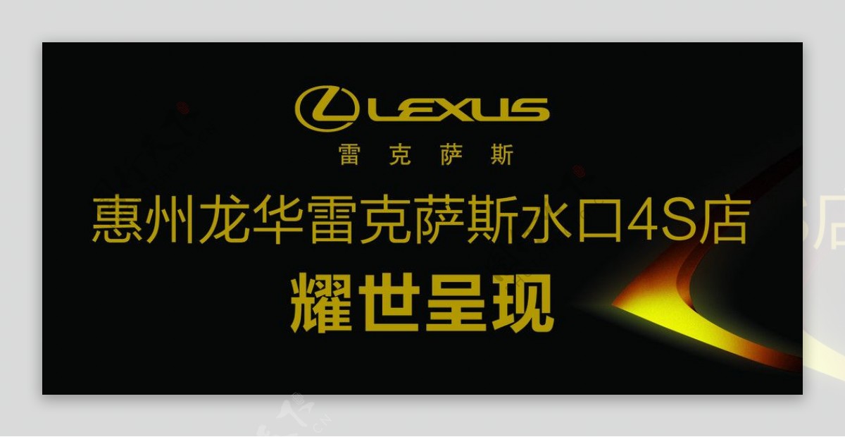 LEXUS雷克萨斯开业图片