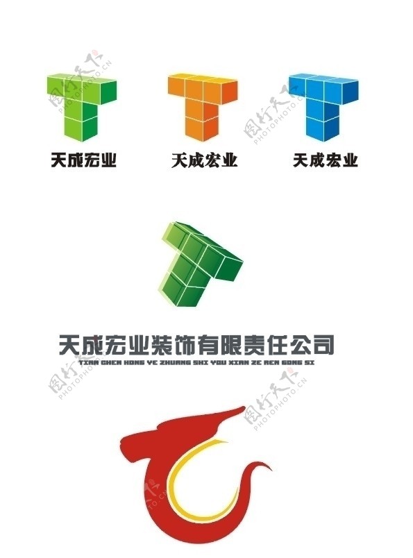天成宏业企业标志设计图片