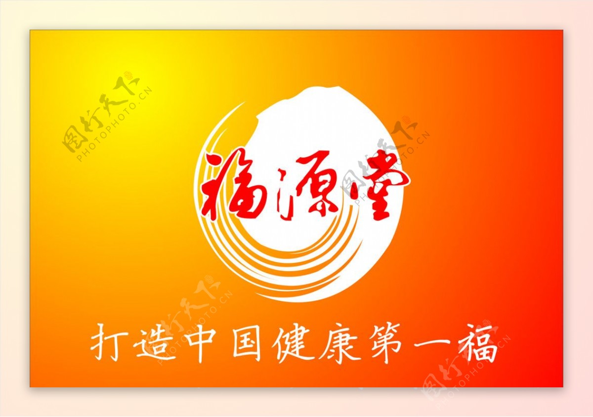 福源堂logo图片