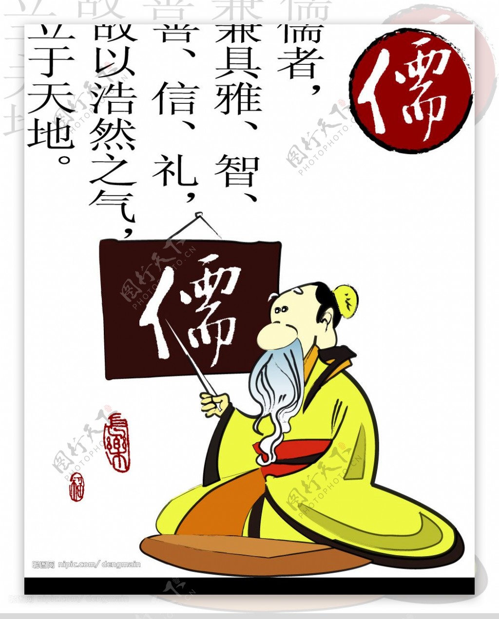 中国古代礼仪儒图片