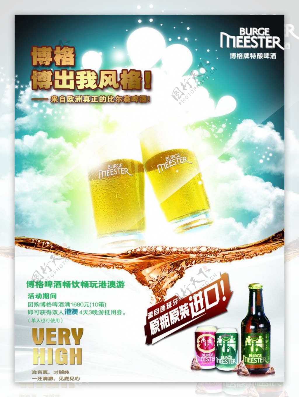 博格啤酒广告图片