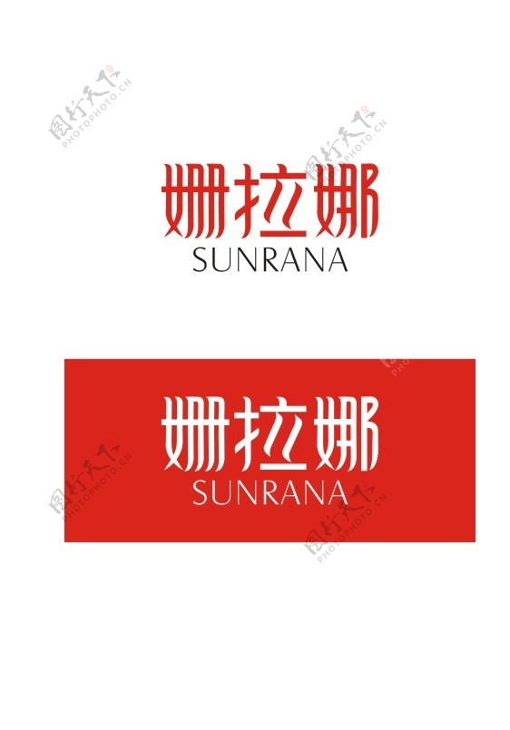 姗拉娜字体logo图片