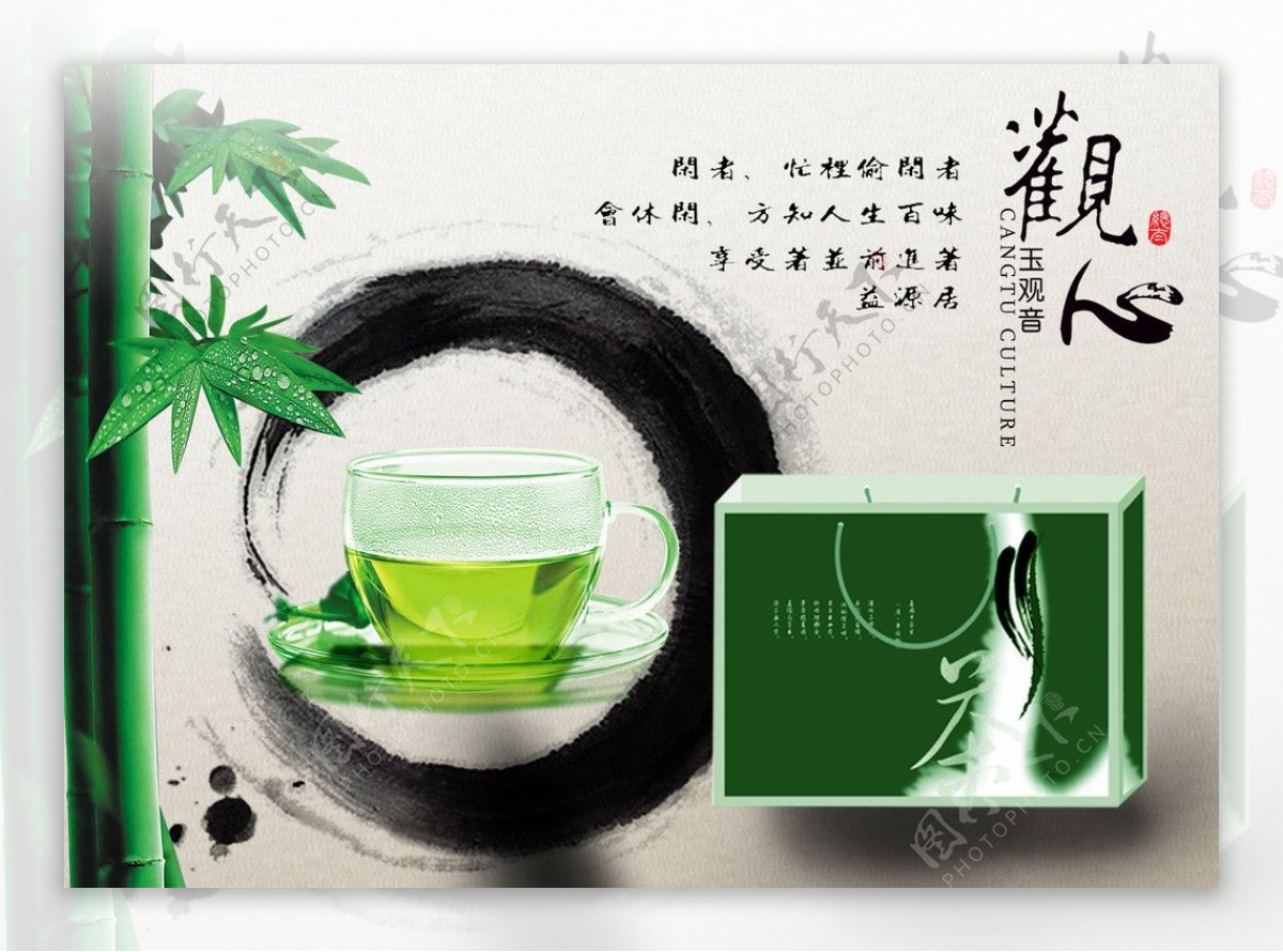 观心茶广告图片