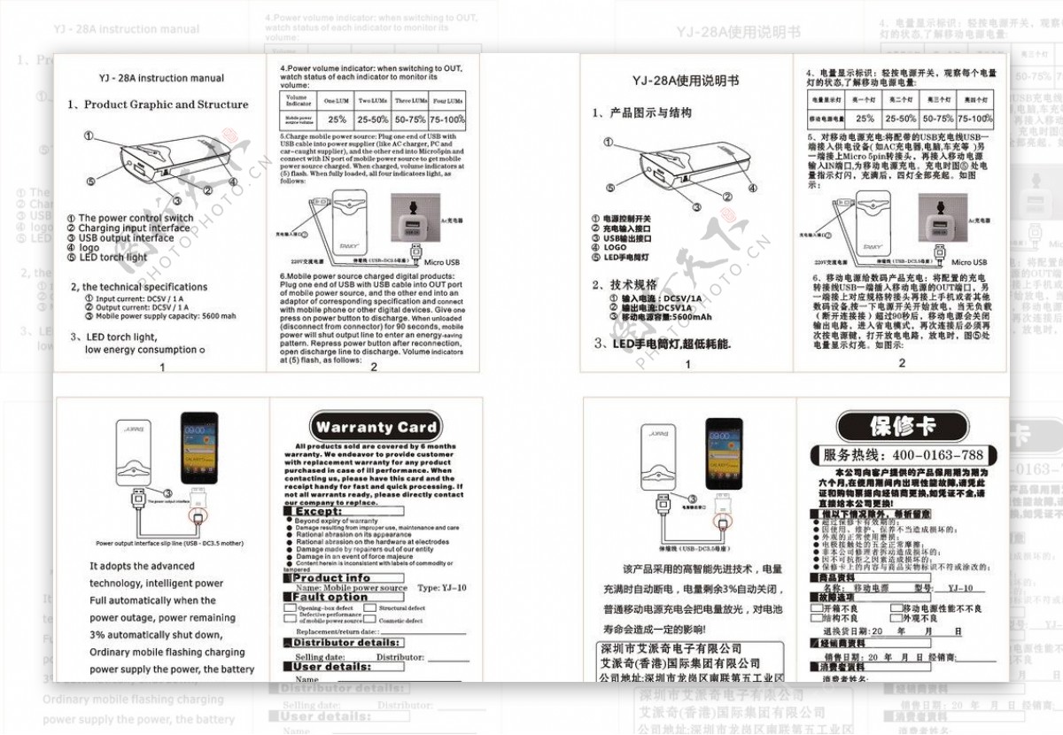 移动电源说明书图片