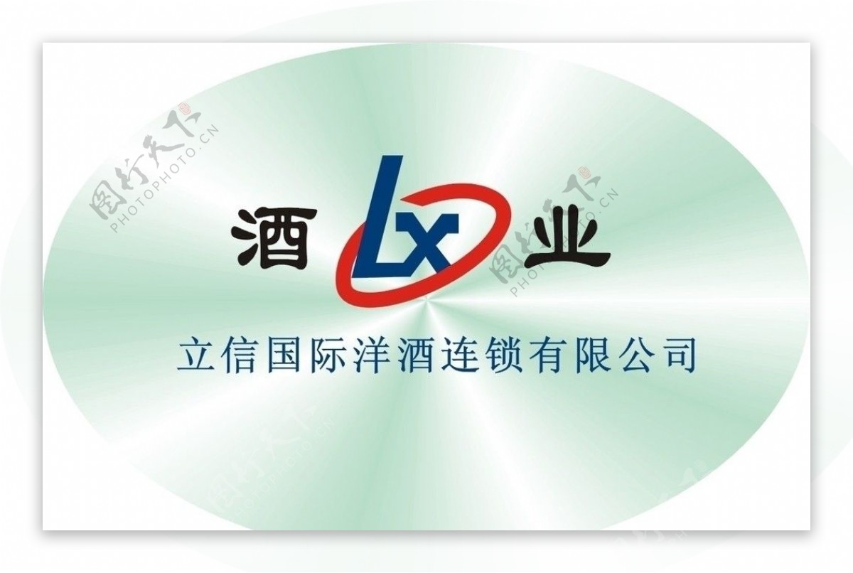 立信国际洋酒连锁有限公司logo图片