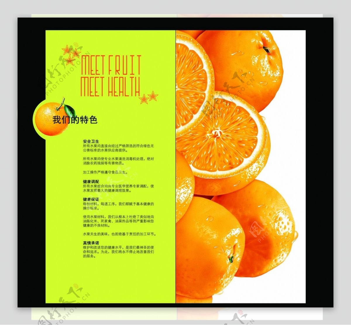 水果美食主题画册图片