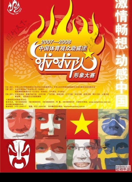 中国体育啦啦队形象大赛海报原稿图片