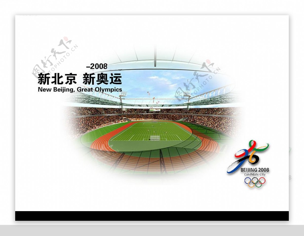 北京奥运图片