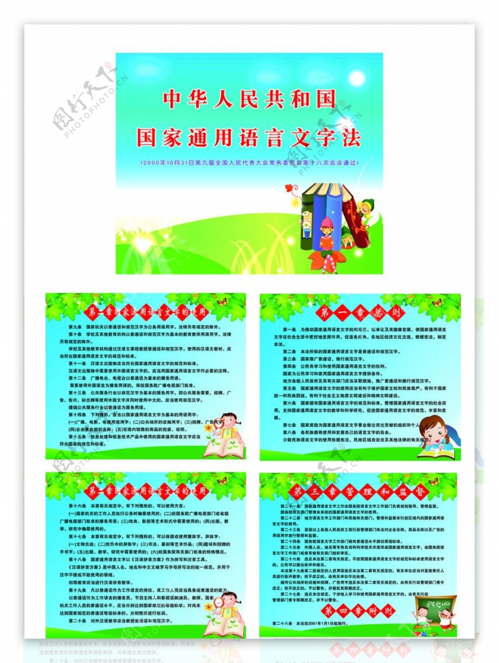 中华人民共和国国家通用语言文字法图片