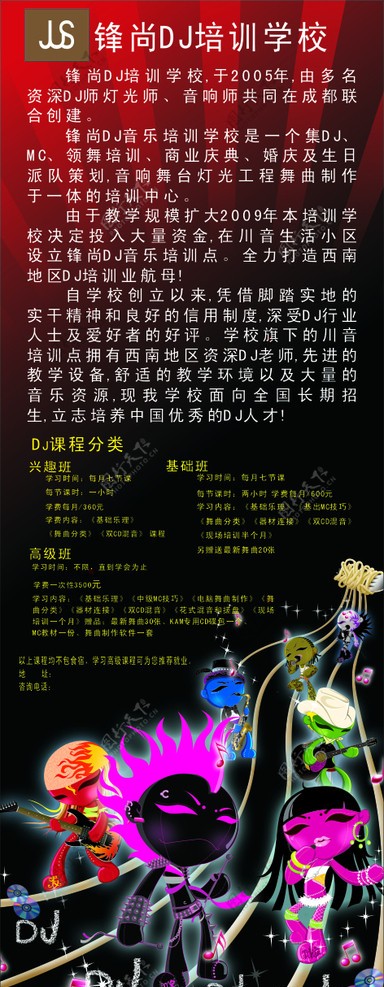 DJ舞蹈图片