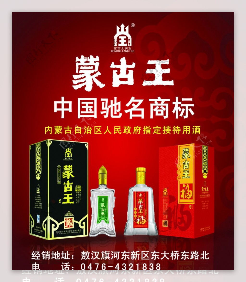 蒙古王酒业宣传图片