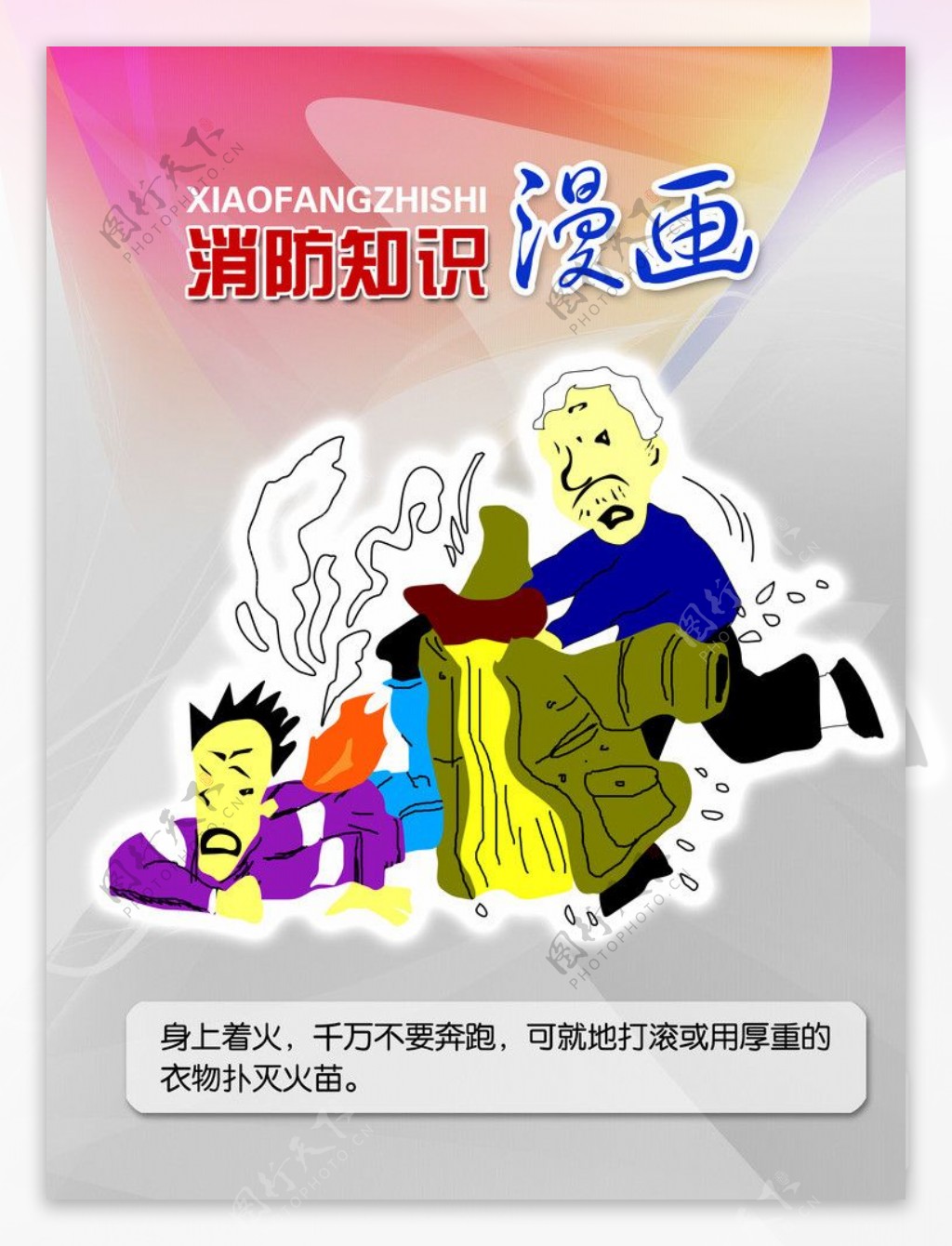 消防漫画图片