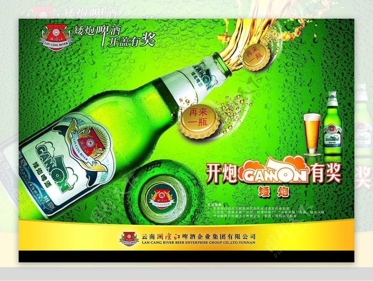 云南澜沧江啤酒图片