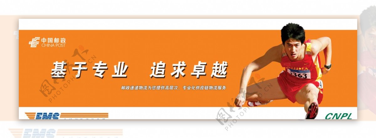 中国邮政EMS刘翔户外广告大牌图片