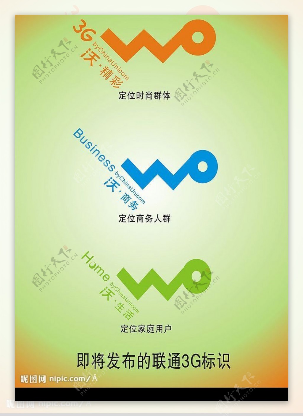 即将发布的中国联通3G新标识图片