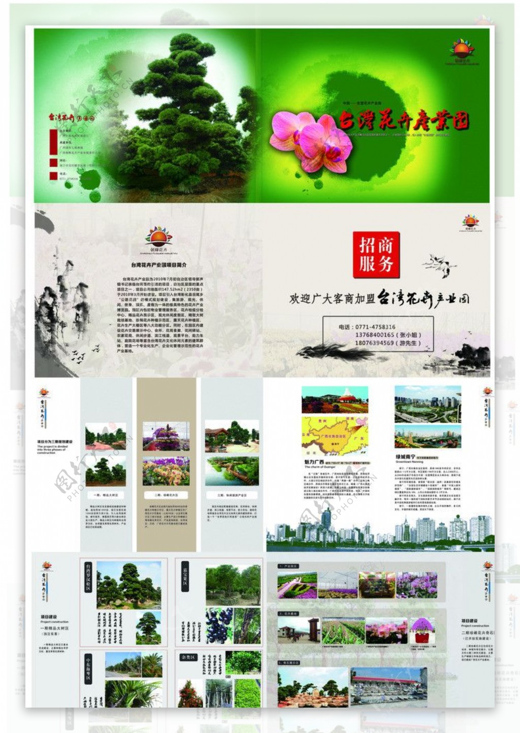 台湾花卉产业园画册图片