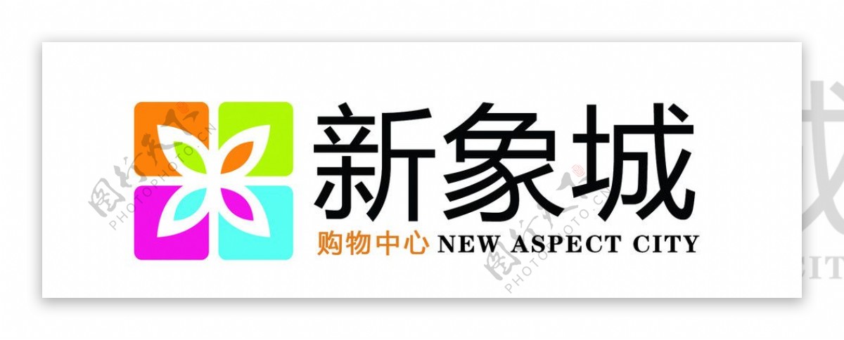 新象城logo图片