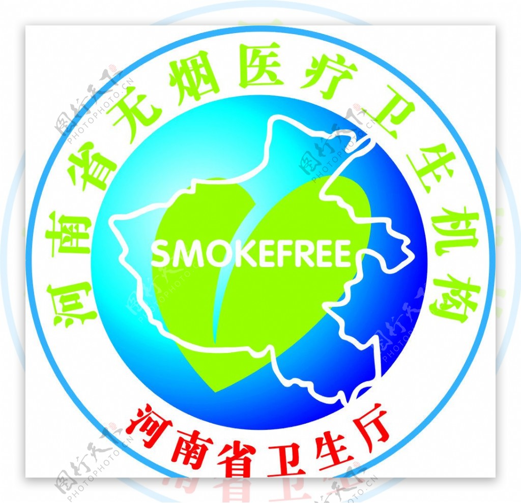 河南省卫生厅无烟标志图片