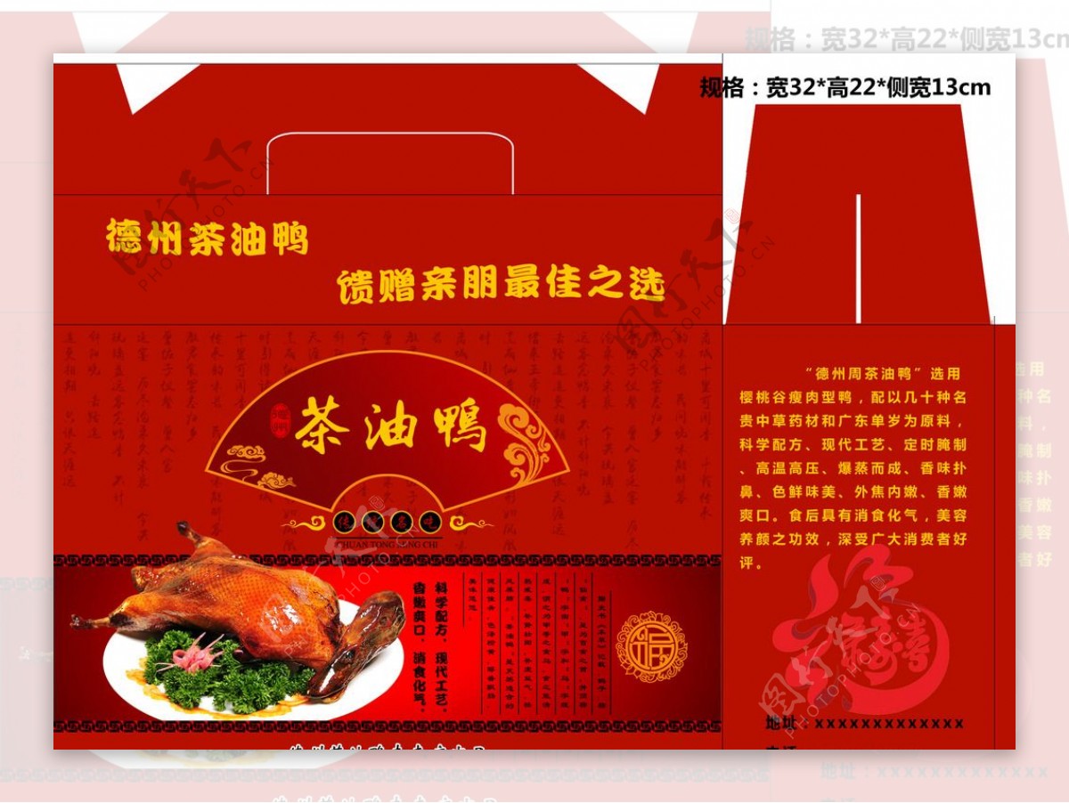 烤鸭茶油鸭礼盒设计图片