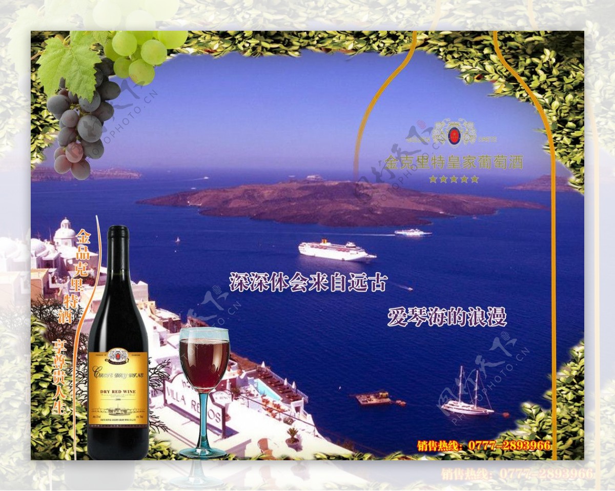 克里特葡萄酒浪漫的爱琴海图片