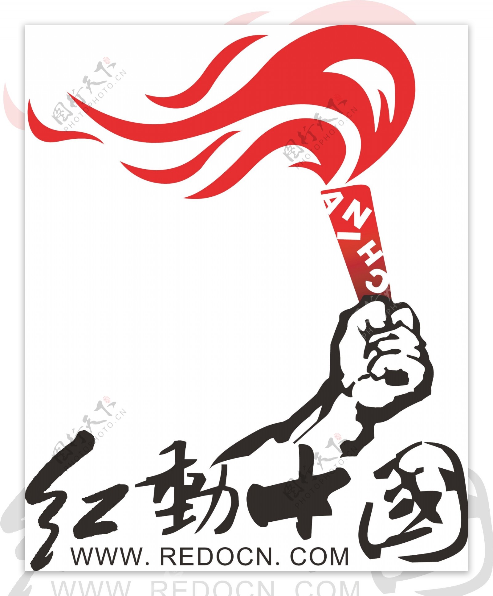 红动中国标志图片