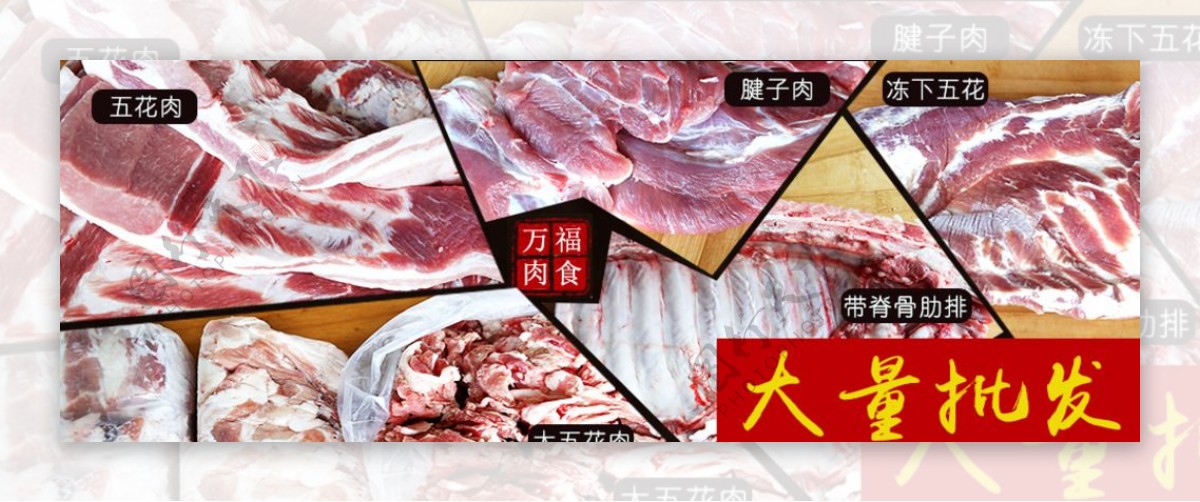 肉食海报图片